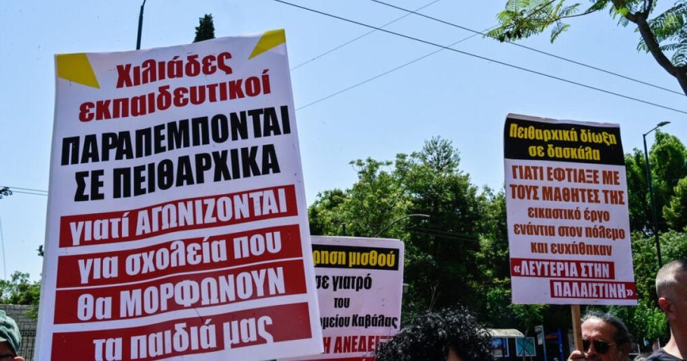 Εκπαιδευτικός κατέρρευσε σε διαδικασία πειθαρχικού